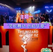 2025年会创意主题推荐，自取~